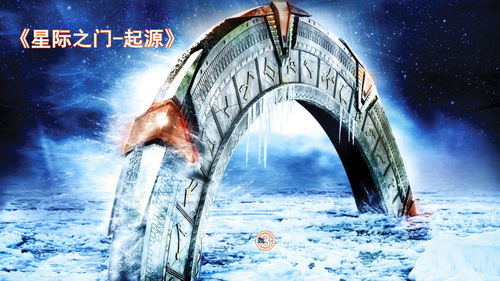 星际之门一起源3