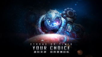 新风暴 星际来袭 重启逆转时空之门